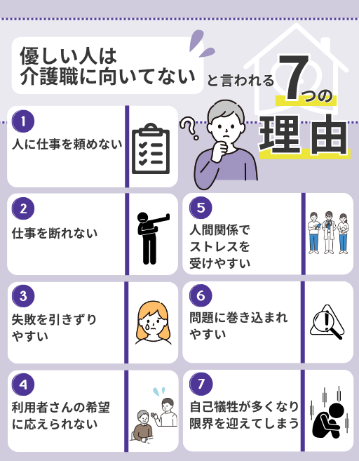 優しい人は介護職に向いてないと言われる7つの理由